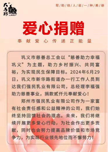 助力鄉(xiāng)村振興，強(qiáng)民在行動(dòng)！