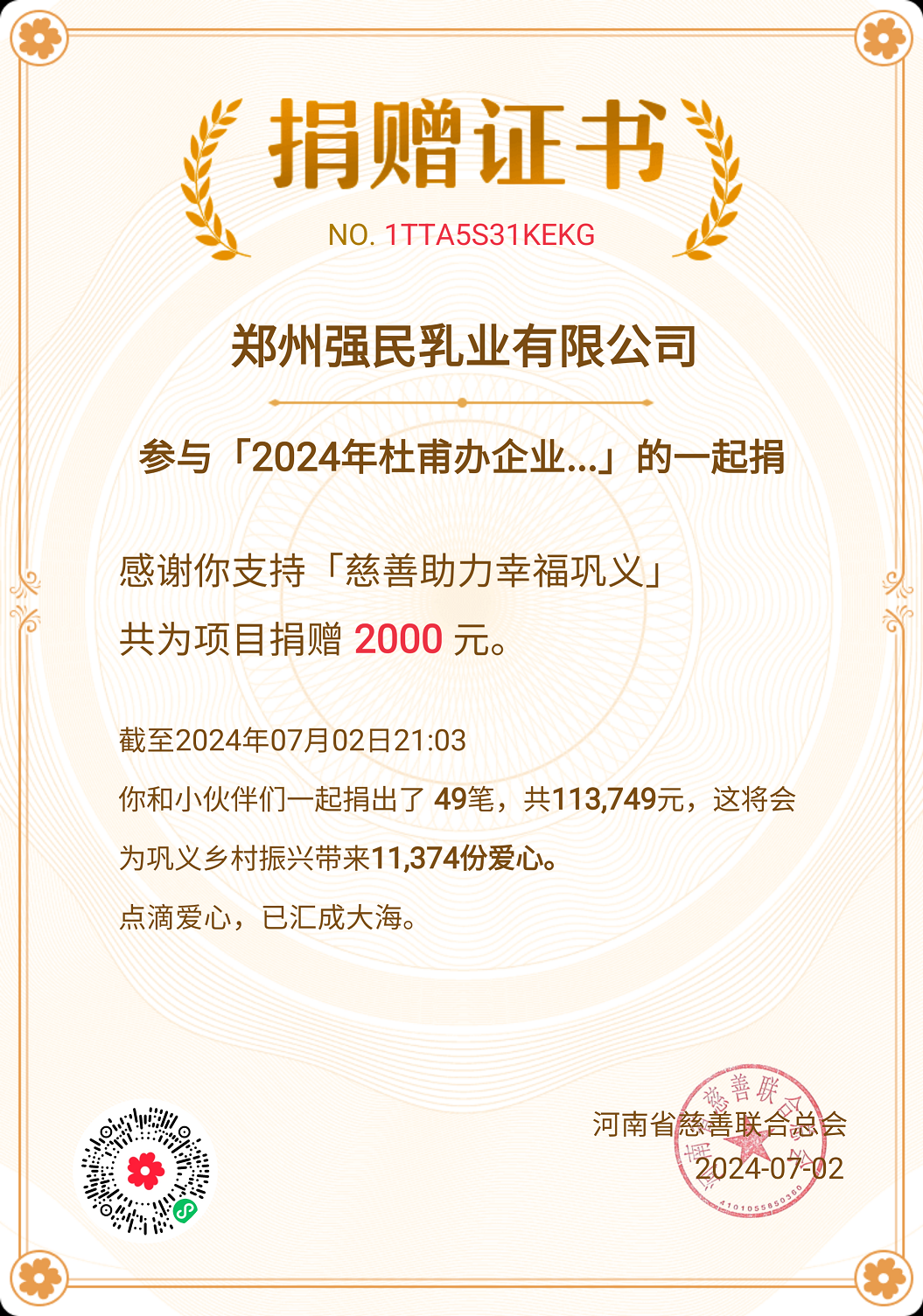 助力幸福鞏義，強(qiáng)民在行動(dòng)！